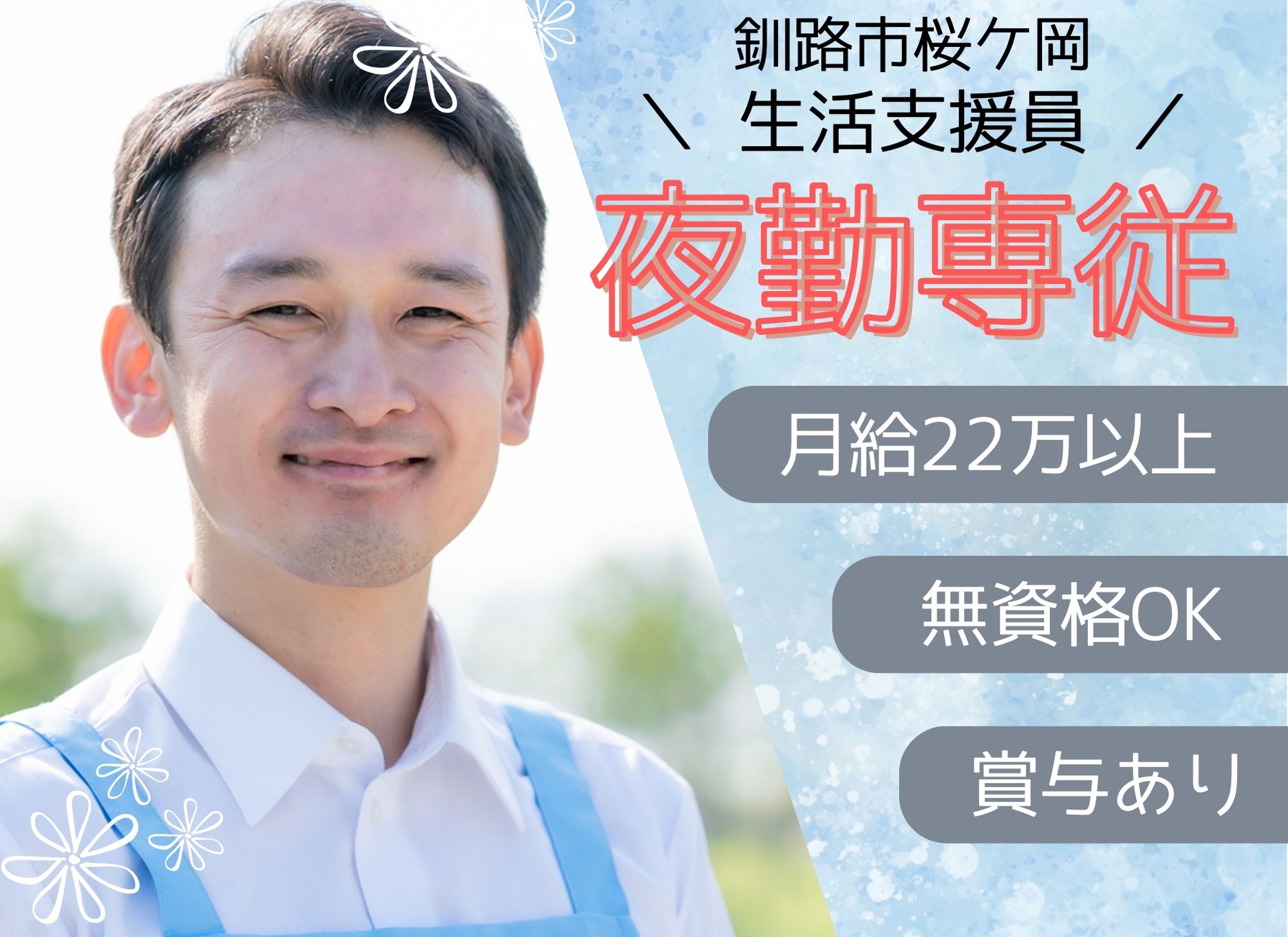 共同生活援助事業所での生活支援員 共同生活援助事業所での生活支援員