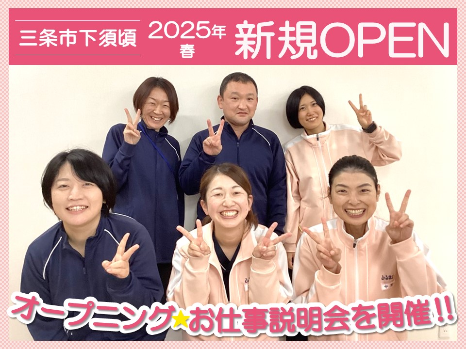 【三条市下須頃】 訪問看護事業所「ふるまい訪問看護県央」にてお仕事説明会開催｜オープニングスタッフ募集！ イメージ