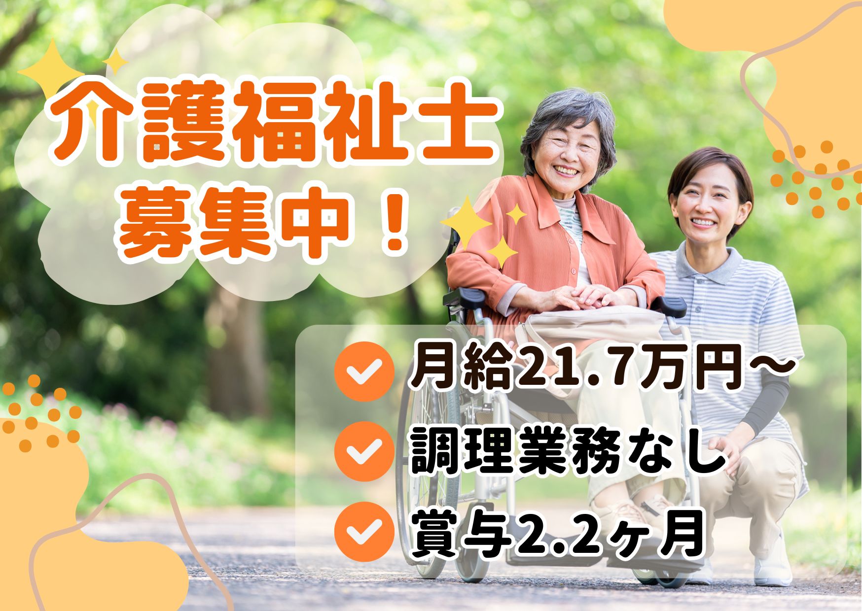 【鮫駅 徒歩12分】月給21.7万円～★賞与2.2ヶ月／住宅型有料老人ホーム／経験不問・ブランクOK／介護福祉士 イメージ