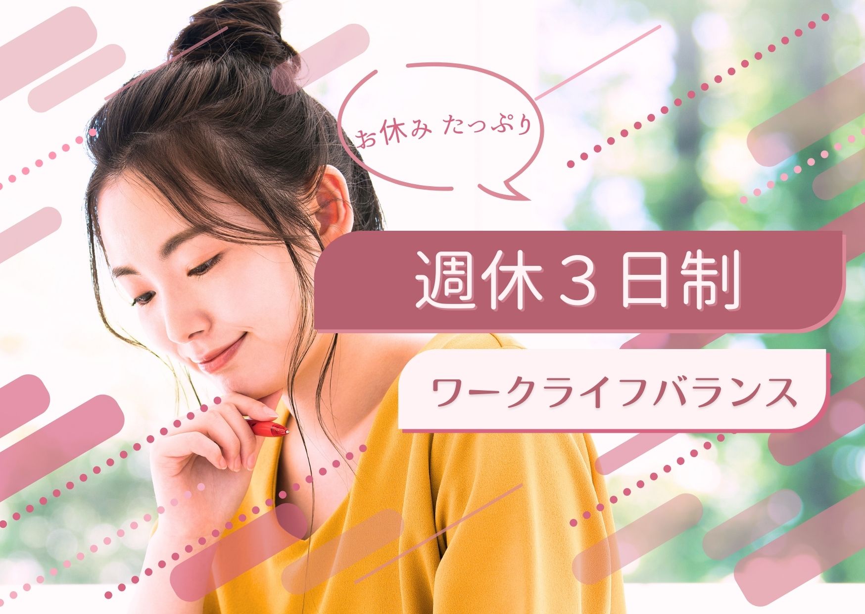 【横浜市戸塚区】月給17.7万～/週休三日制/経験者募集/小規模多機能居宅介護/介護職/正社員 イメージ