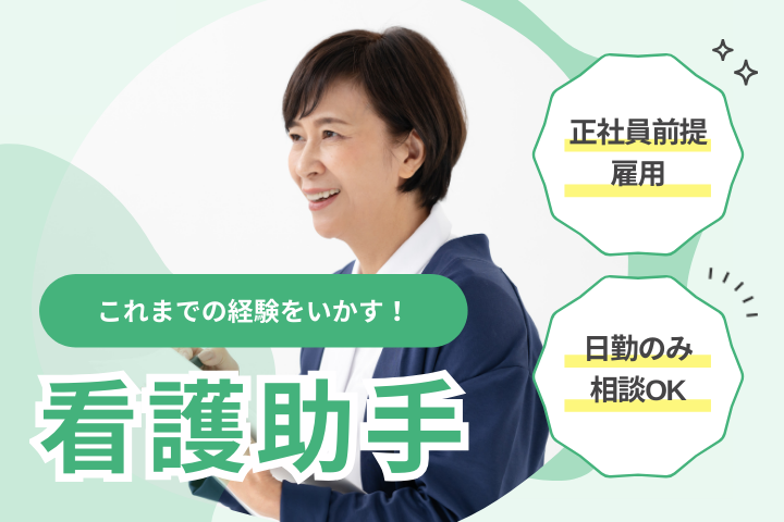 八王子市｜時給1400円｜正社員登用前提｜経験者歓迎｜日勤のみ相談OK｜看護助手 イメージ