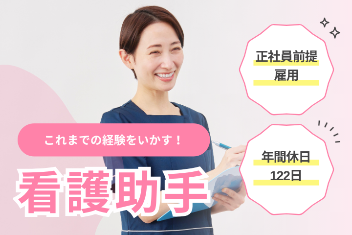 八王子市｜時給1400円｜正社員登用前提｜経験者歓迎｜日勤のみ相談OK｜看護助手 イメージ