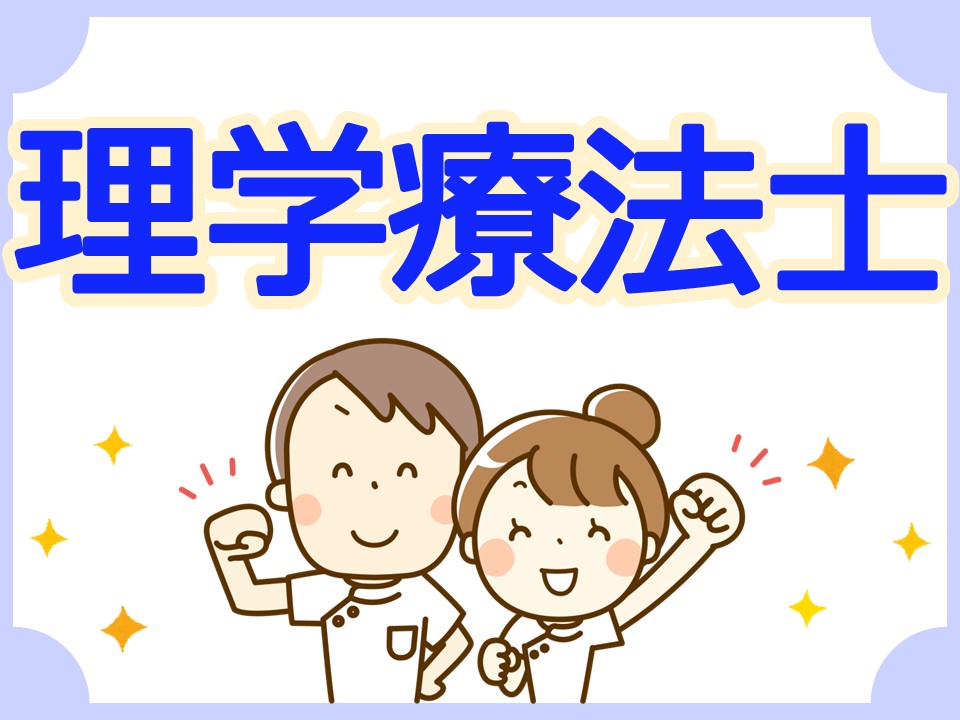 【三条市下須頃】月給21万円～25万円・賞与2ヶ月/ふるまい訪問看護県央/PT/理学療法士 イメージ