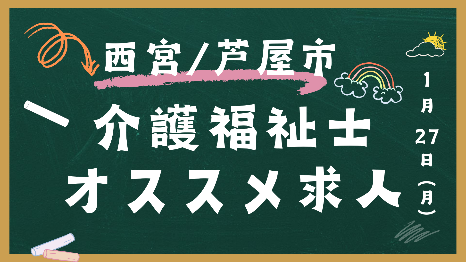 【介護福祉士オススメ求人】西宮市│芦屋市│正社員│パート│派遣│介護職 イメージ