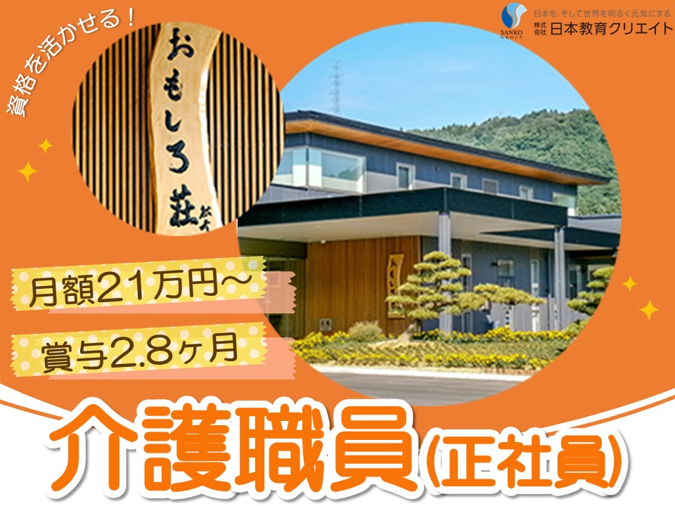介護付き有料老人ホームでの介護職員 介護付き有料老人ホームでの介護職員