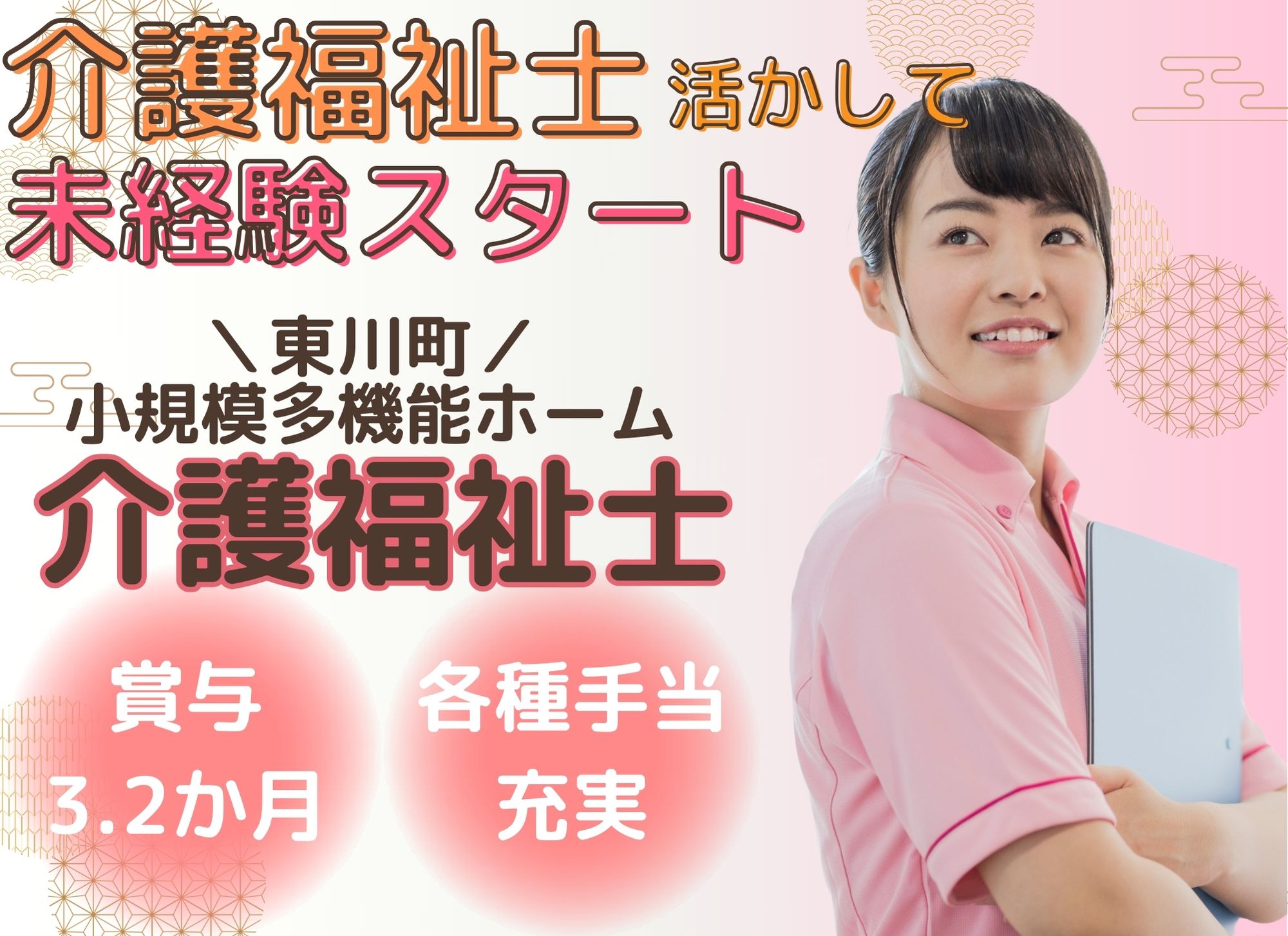 【上川郡東川町】未経験者歓迎◎賞与あり（3.2ヶ月分）/夜勤込みで月給20万円以上/特別養護老人ホーム/介護福祉士 イメージ