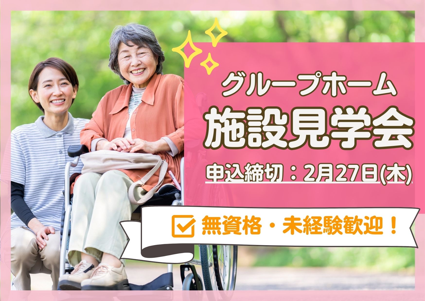 【お仕事見学会】グループホームそら・大地［八戸市｜申込締切：2月27日(木)］ イメージ