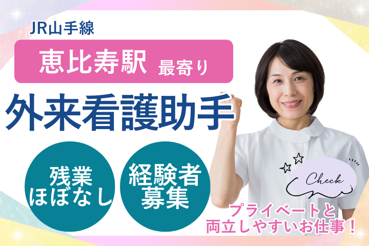 【総合病院厚生中央病院】時給最大1400円／経験活かす／外来看護助手 イメージ