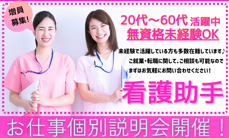 【お仕事個別説明会開催】札幌駅から徒歩5分！無資格未経験OK！日勤帯1,200円◎準夜勤帯1,450円/月収20～21万円以上！斗南病院/看護助手 イメージ