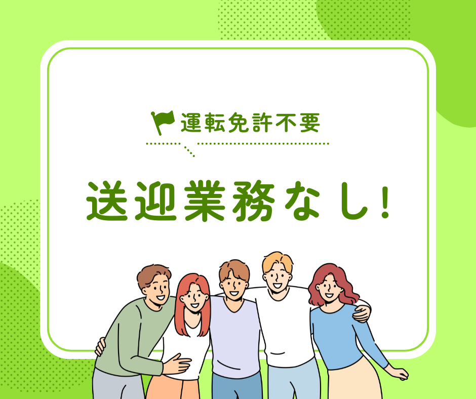 【沖縄市八重島】日勤のみ/無資格・未経験OK◎/送迎業務なし/デイサービス/介護職員 イメージ
