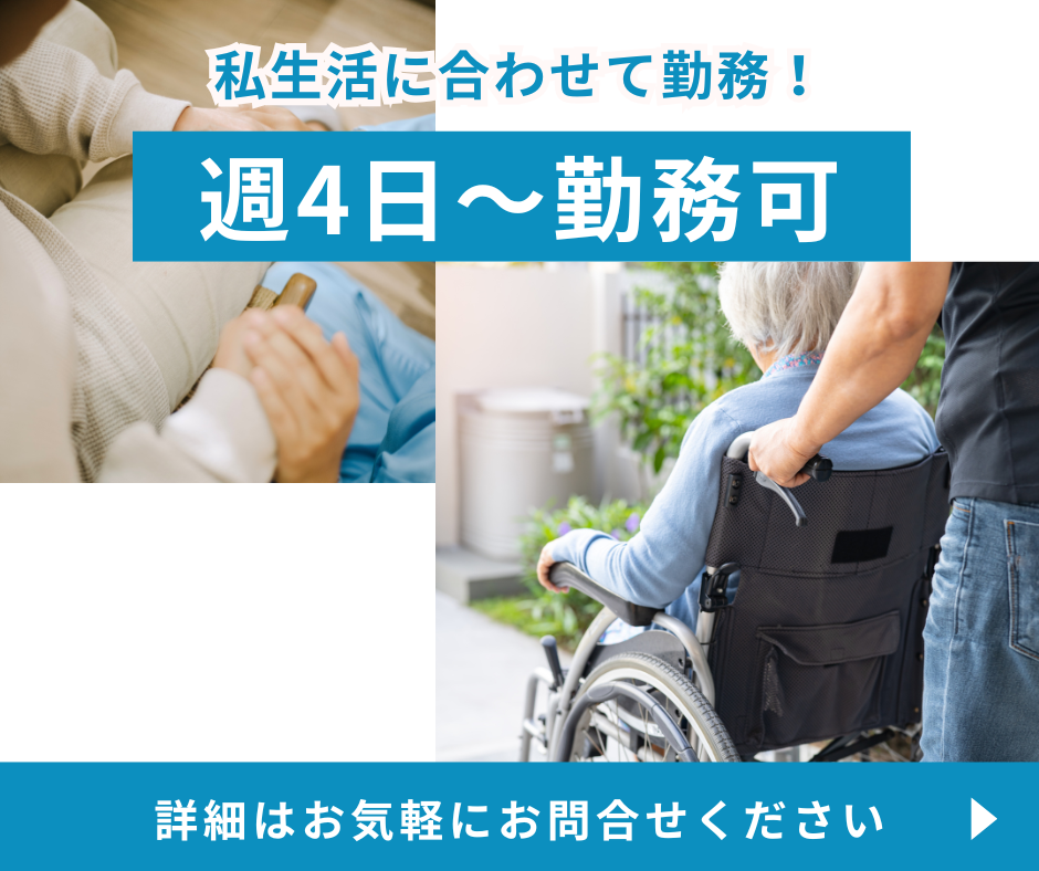 【横浜市戸塚区】時給1,225～1,400円/経験者募集/小規模多機能居宅介護/介護職/日勤パート イメージ