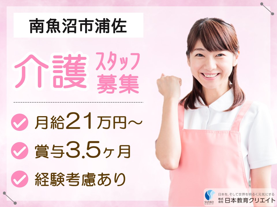 【南魚沼市浦佐】月給21万円以上・賞与3.5ヶ月分/経験者/しょうたき萌気たもんの郷/介護職員 イメージ