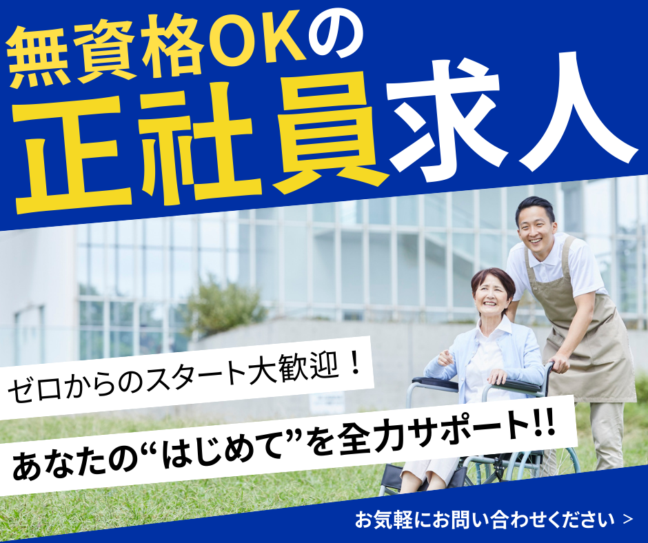 【二本松市】月給18.3万円～★賞与2.0ヶ月／かがやきの杜（グループホーム）／資格不問／経験者募集／介護スタッフ イメージ