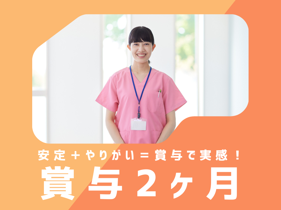 【神戸市西区】月給21万円以上可／賞与2ヶ月／住宅手当・扶養手当あり／介護職員 イメージ