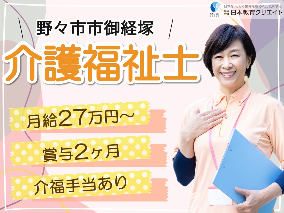 【野々市市御経塚】月給27.5万円～・賞与あり・資格手当あり/有料老人ホームケアシス野々市/介護福祉士 イメージ