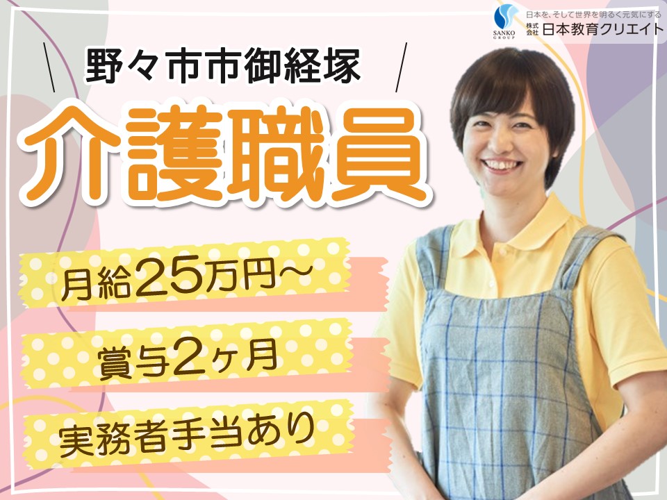 【野々市市御経塚】月給25.5万円～・賞与あり・資格手当あり/有料老人ホームケアシス野々市/介護職員 イメージ