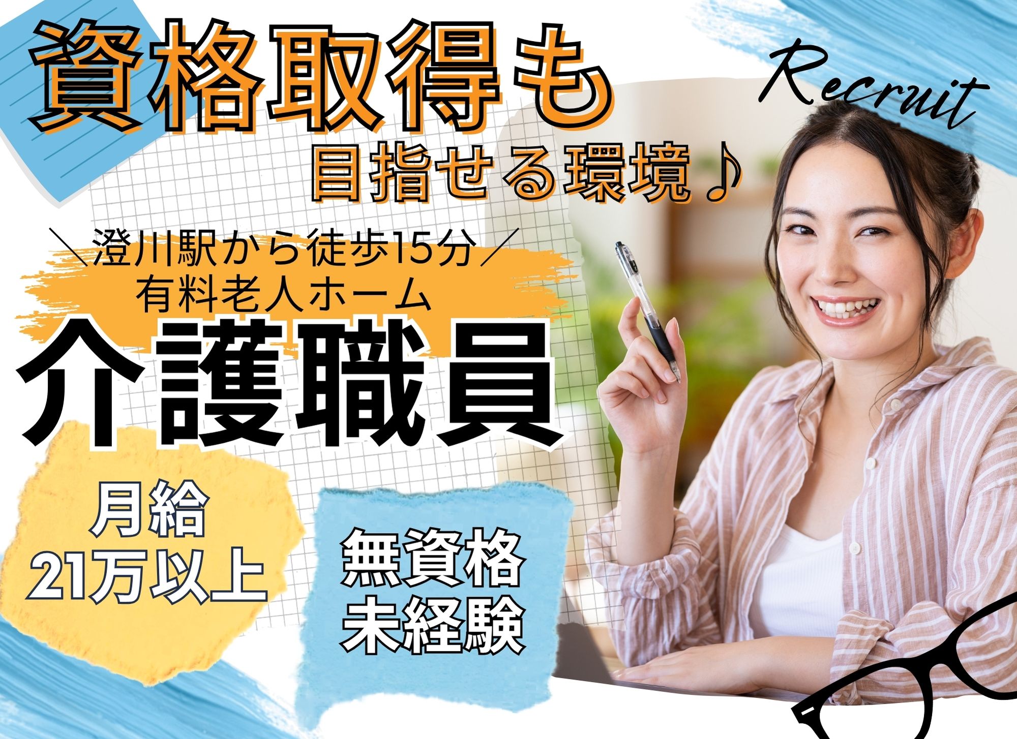 【澄川駅から徒歩15分】夜勤込みで月給21万円以上/無資格未経験OK◎賞与あり/有料老人ホーム/介護職員 イメージ