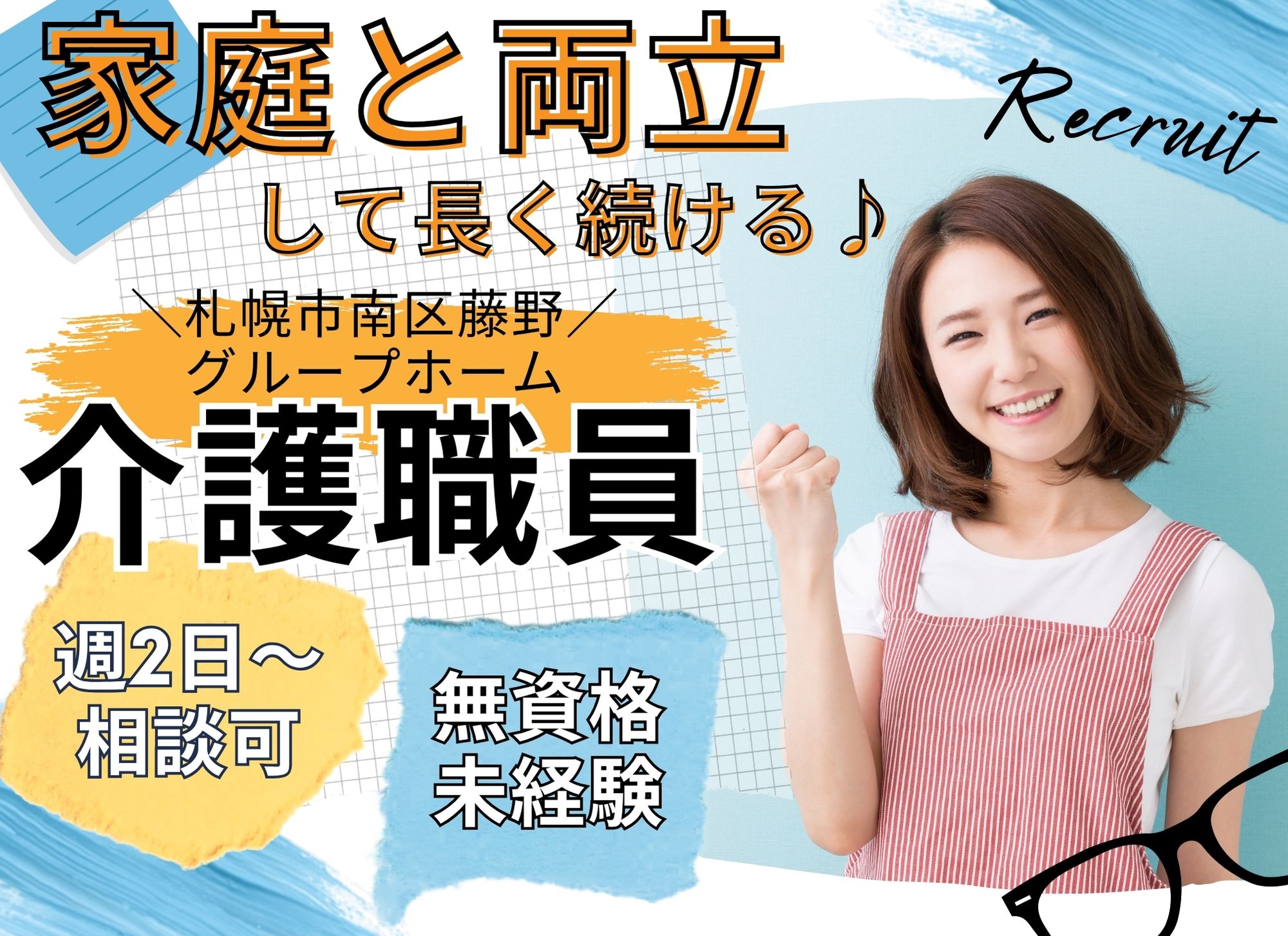 【札幌市南区藤野】無資格OK◎週2日～OK/未経験OK/時給1,075円以上/グループホーム/介護職員 イメージ