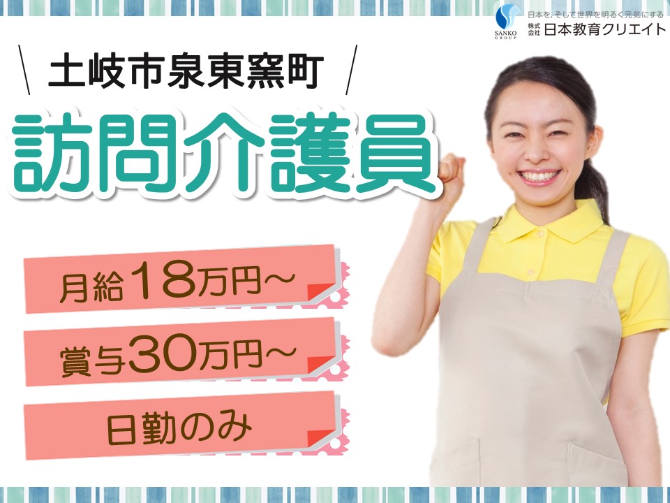 【土岐市泉東窯町】月給18万円以上・賞与あり・資格手当あり/日勤のみ/けあらーず土岐/訪問介護員 イメージ
