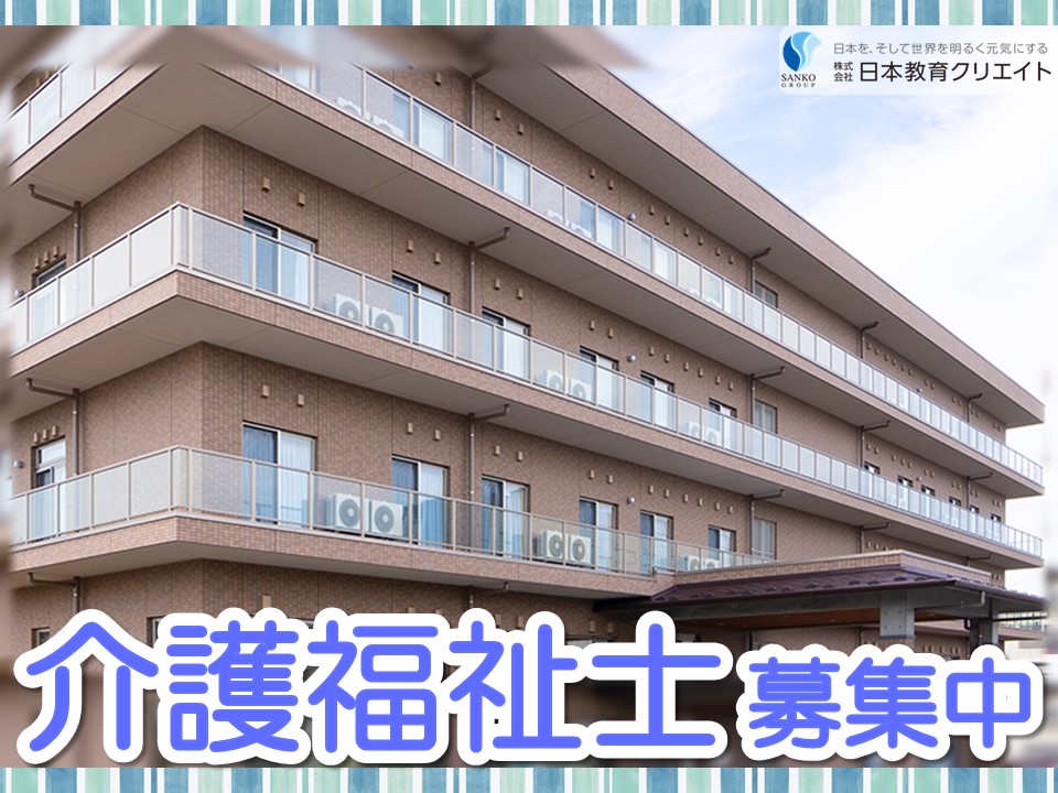 【新潟市西蒲区】月給24万円以上・賞与3.8ヶ月/年間休日120日/特別養護老人ホーム白寿荘東/介護福祉士 イメージ