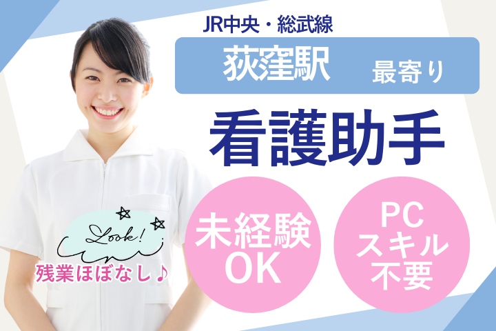 杉並区｜時給1550～1750円｜未経験｜資格なし｜教育体制充実｜ナースエイド イメージ