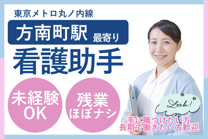 杉並区｜時給1450～1500円｜未経験OK｜資格なし｜看護助手 イメージ