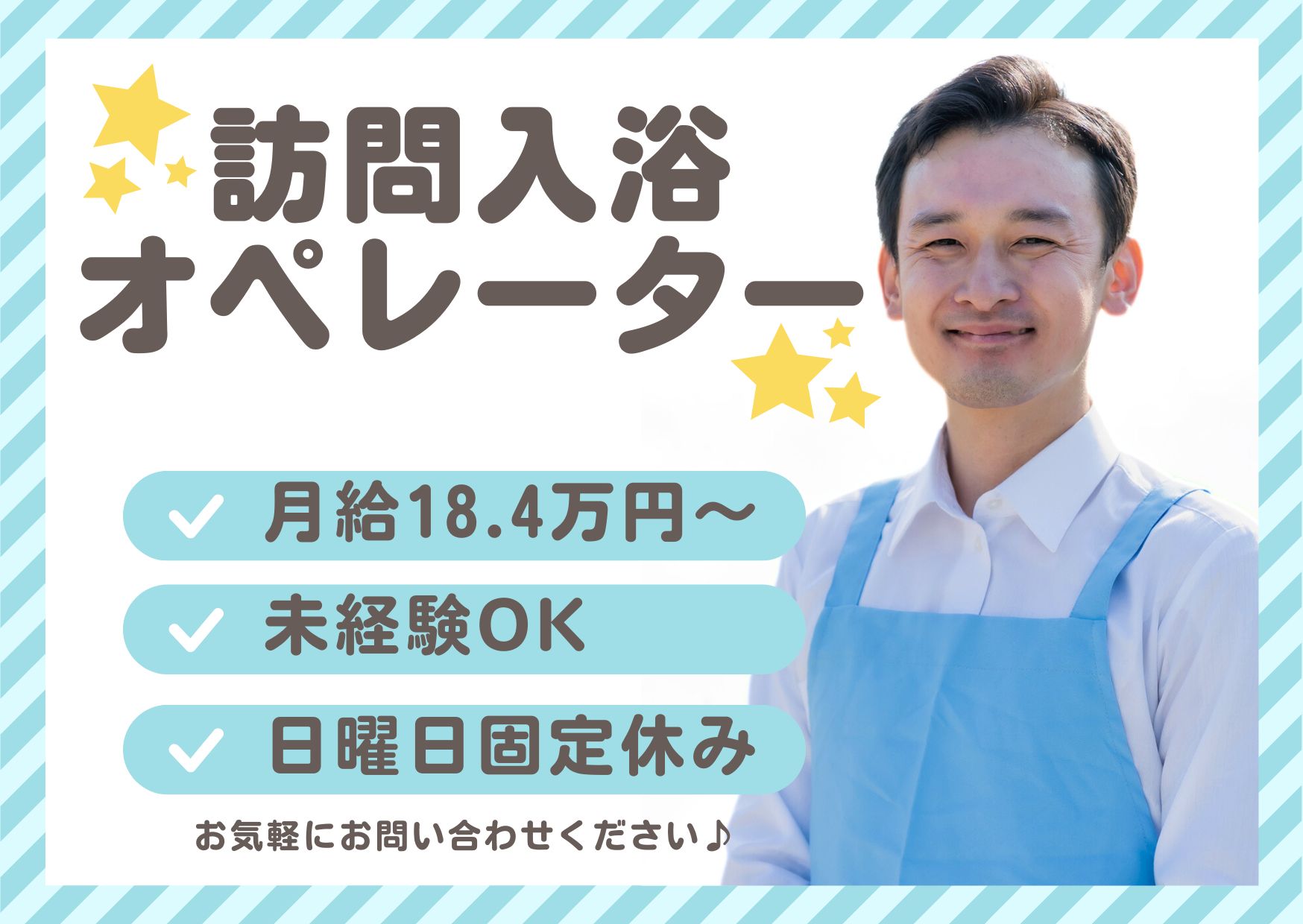 【山形市北町】月給18.4万円～★賞与2.0ヶ月／居宅介護支援事業所つばさ北町／未経験OK／訪問入浴オペレーター イメージ