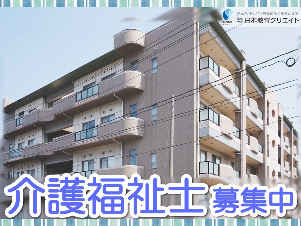 【新潟市西蒲区】月給23万円以上・賞与3.8ヶ月/年間休日120日/特別養護老人ホーム白寿荘西/介護福祉士 イメージ