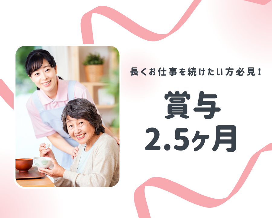 【広島市中区】賞与2.5ヶ月/22.9万円以上/無資格未経験OK/介護職 イメージ