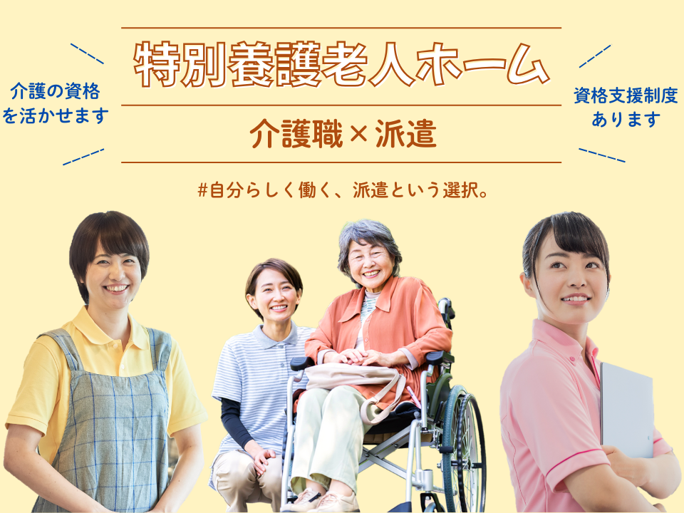 【天神川駅から徒歩10分】時給1400円/派遣として勤務可能/介護職 イメージ
