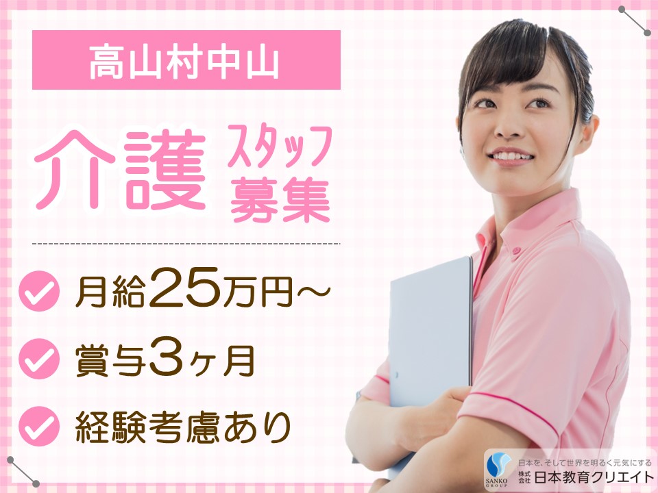 【吾妻郡高山村中山】月給25万円以上・賞与3ヶ月/介護老人保健施設りんどうの里/介護職員 イメージ