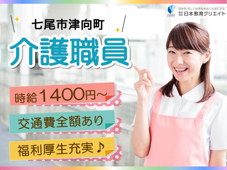【七尾市津向町】時給1400円～/資格不問・経験不問/浜野介護医療院/介護職員 イメージ