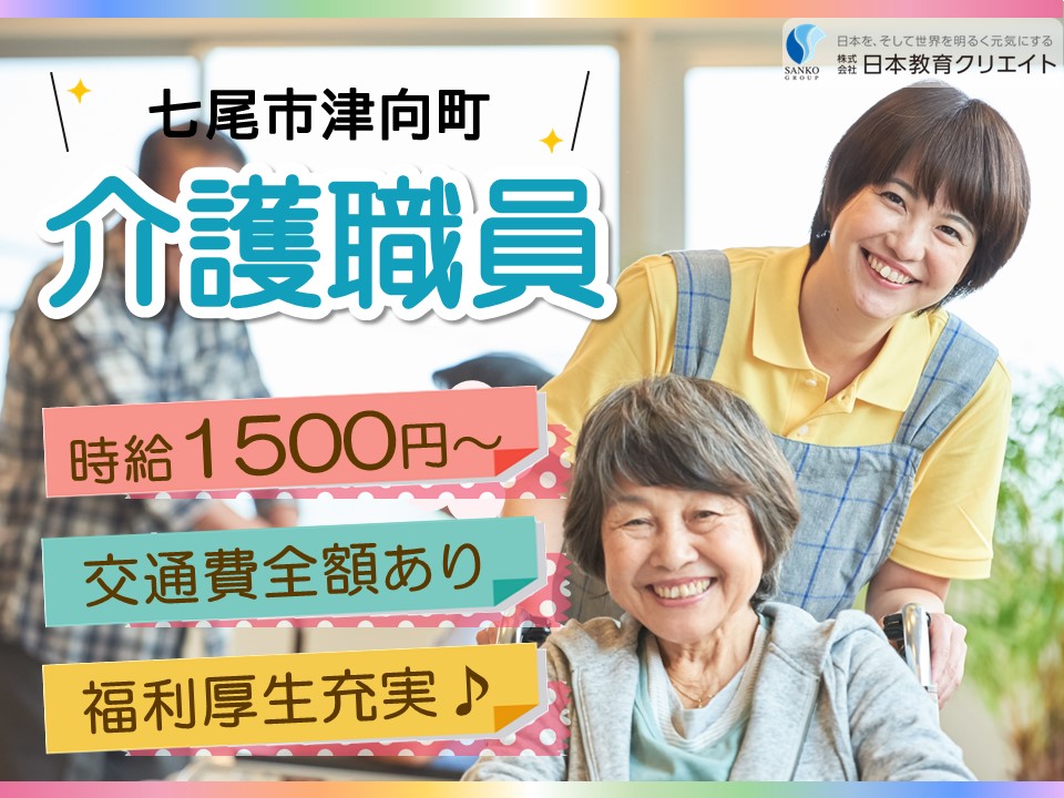 【七尾市津向町】時給1500円～/実務者研修・介護福祉士/浜野介護医療院/介護職員 イメージ