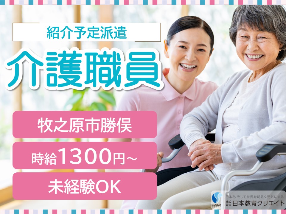 【牧之原市勝俣】時給1300円～1350円/日曜休み/日勤のみ/未経験OK/まるにデイサービス/介護職員 イメージ