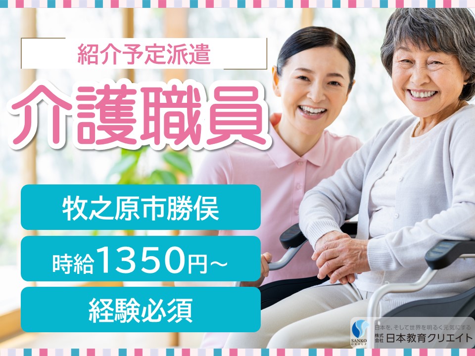 【牧之原市勝俣】時給1350円～1400円/日曜休み/日勤のみ/経験者/まるにデイサービス/介護職員 イメージ