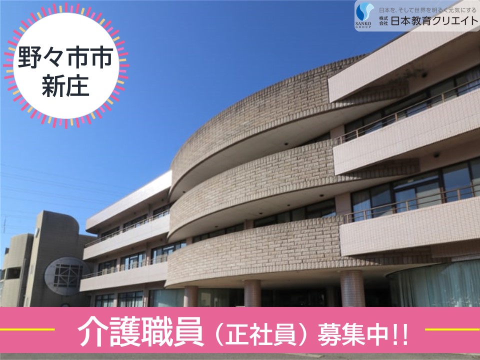 【野々市市新庄】月給19万円以上・賞与3.2ヶ月分/資格不問・経験不問/介護老人保健施設あんじん/介護職員 イメージ