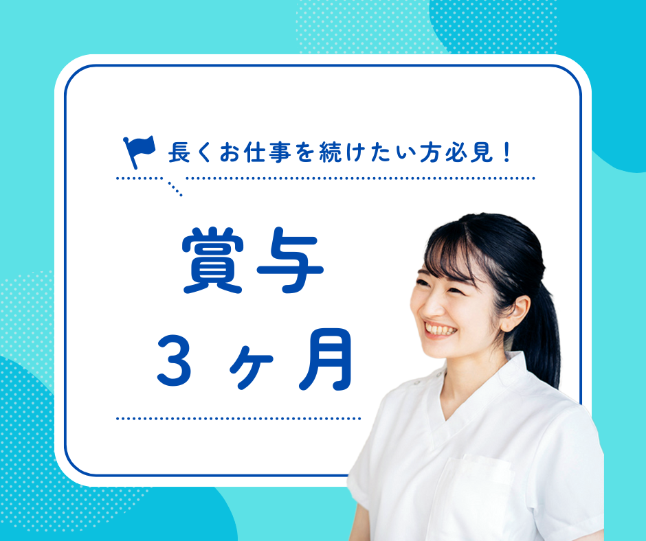 【広島市安佐北区】賞与3ヶ月分/残業少なめ/マイカー通勤可/未経験OK/正看護師 イメージ