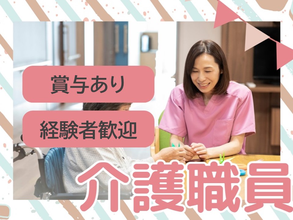 【杉並区西荻北】月給250，800円～/手当充実♪アットホームな雰囲気の職場/介護職/正社員/グループホーム イメージ