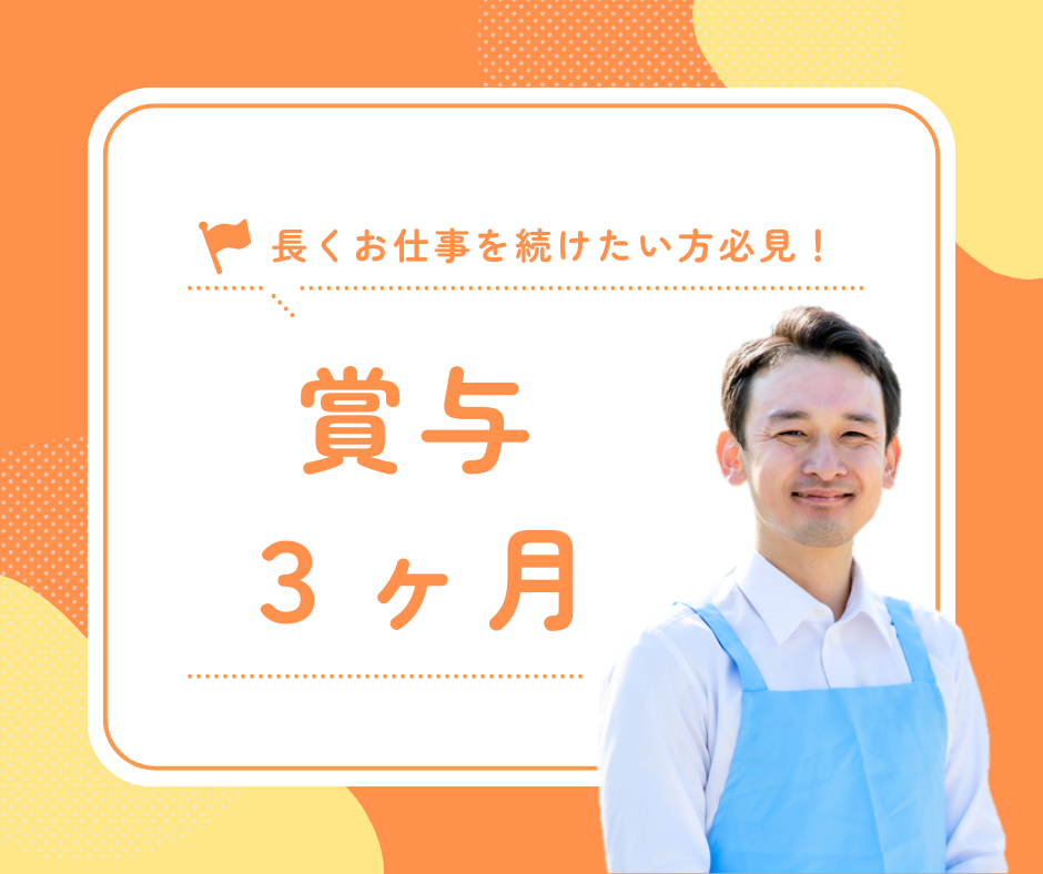 【広島市安佐北区亀山】賞与3ヶ月/月収23.3万円以上/介福募集中/車通勤可/介護職 イメージ