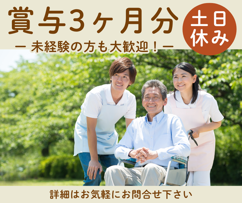 【大津京駅から徒歩2分】月収23.8万円以上/賞与3ヶ月/土日休み/訪問介護員 イメージ