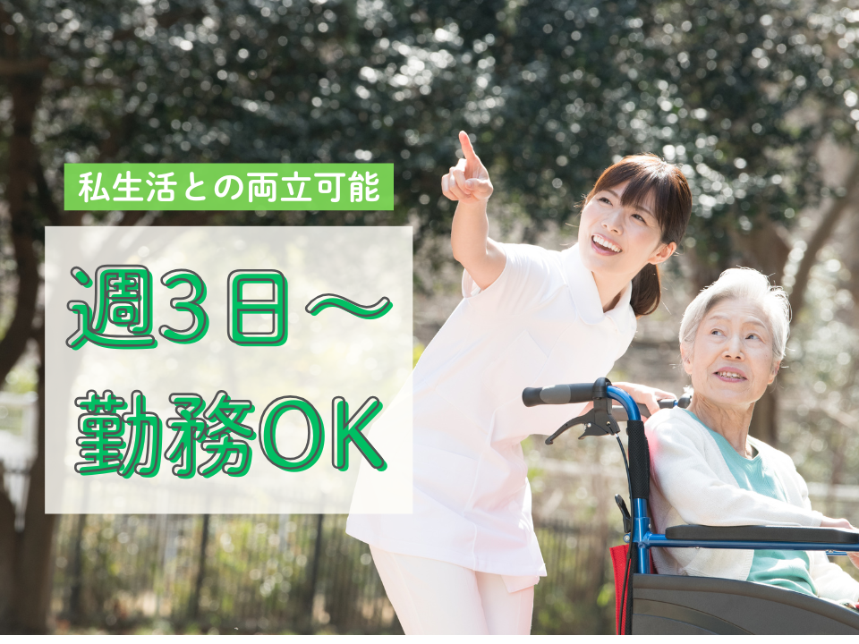 【日野市日野】時給1,250～1,300円/未経験・ブランクOK/有料老人ホーム/介護職/パート イメージ