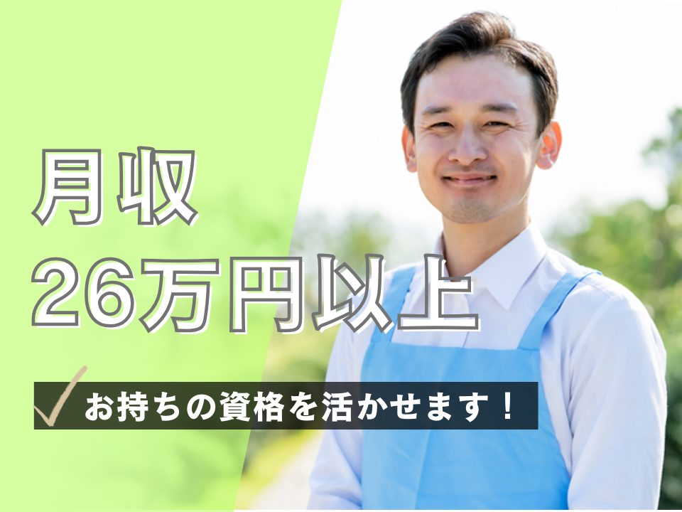 【つくばみらい市小絹】月給26.1万～/経験不問/40代・50代活躍中/住宅型有料老人ホーム/副施設長/正社員 イメージ