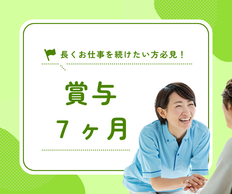 【小豆郡小豆島町西村甲分】賞与7ヶ月/年収350万円以上/介護職 イメージ