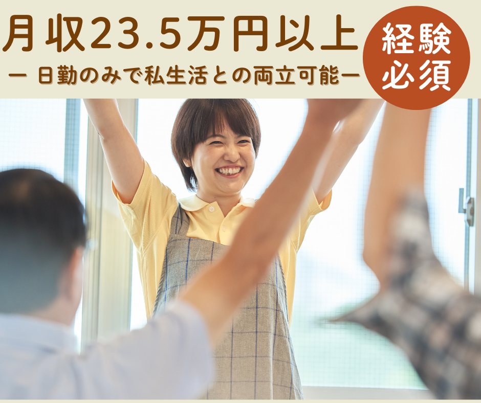 【上野芝駅から車8分】月収23万円以上/賞与2.5ヶ月以上/残業少なめ/介護職 イメージ
