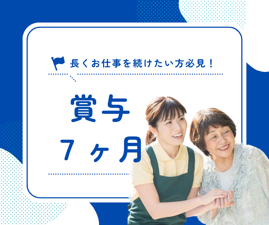 【小豆郡小豆島町西村甲分】賞与7ヶ月/年収375万円以上/介護職 イメージ