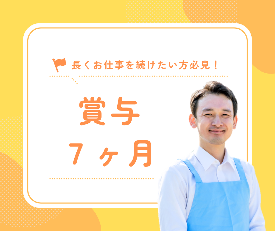【小豆郡小豆島町西村甲分】賞与7ヶ月以上/年収385万円以上可/介護職 イメージ