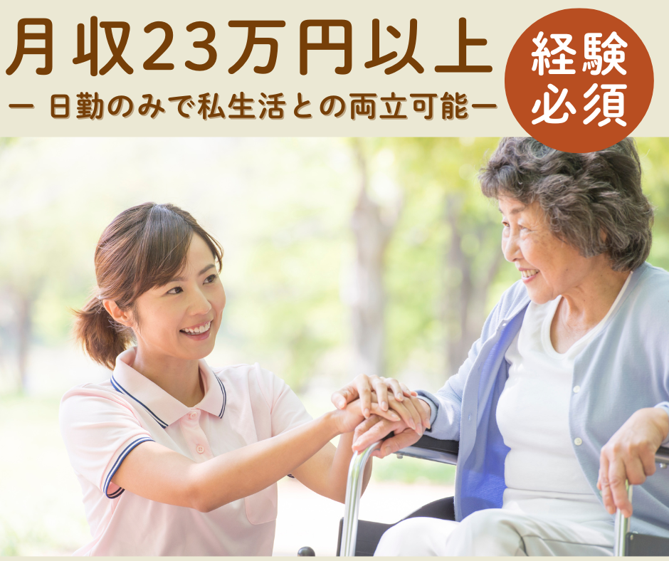 【神戸市垂水区】月収23.8万円以上/賞与2ヶ月以上/福利厚生充実/介護職 イメージ