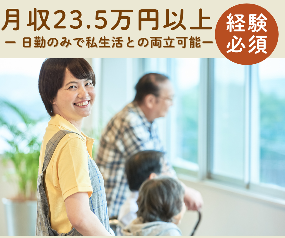 【上野芝駅から車8分】月収23万円以上/賞与2.5ヶ月以上/残業少なめ/介護職 イメージ