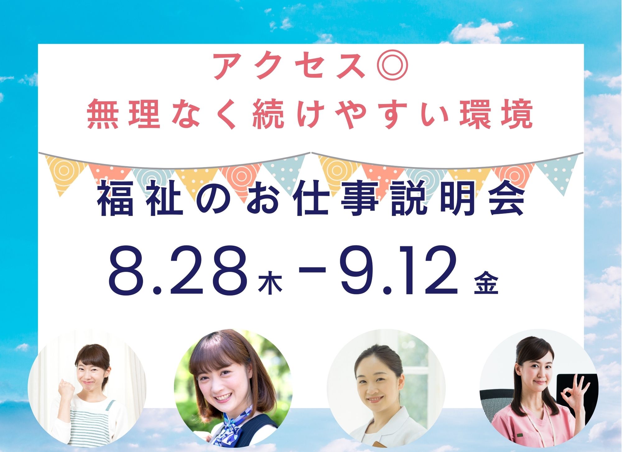 【札幌市中央区】アンビシャスシティすすきの｜お仕事説明会開催｜正社員｜夜勤専従｜ケアマネ｜生活相談員｜事務職｜機能訓練指導員｜介護職員｜大募集 イメージ