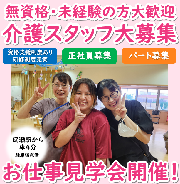 【施設見学会 エルム撫川】介護職員募集中│正社員│パート│岡山市北区 イメージ